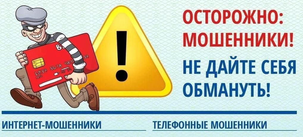 ПАМЯТКА ДЛЯ ГРАЖДАН О ПРОФИЛАКТИКЕ И ПРЕДУПРЕЖДЕНИИ ДИСТАНЦИОННЫХ ПРЕСТУПЛЕНИЙ В СФЕРЕ ИНФОРМАЦИОННО- ТЕЛЕ-КОММУНИКАЦИОННЫХ ТЕХНОЛОГИЙ
