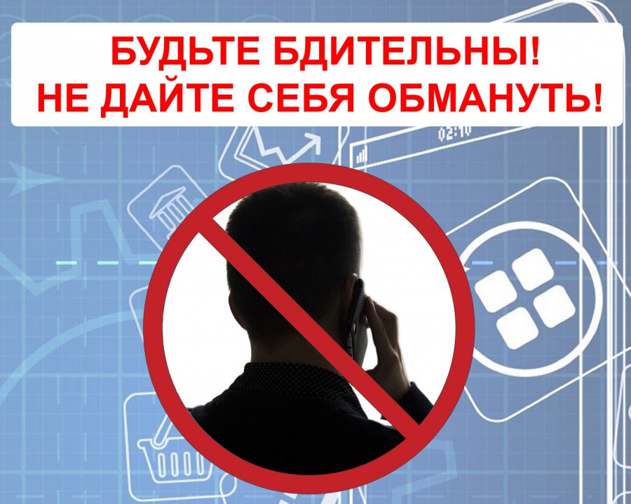 Осторожно, мошенники! Как защитить свои деньги?