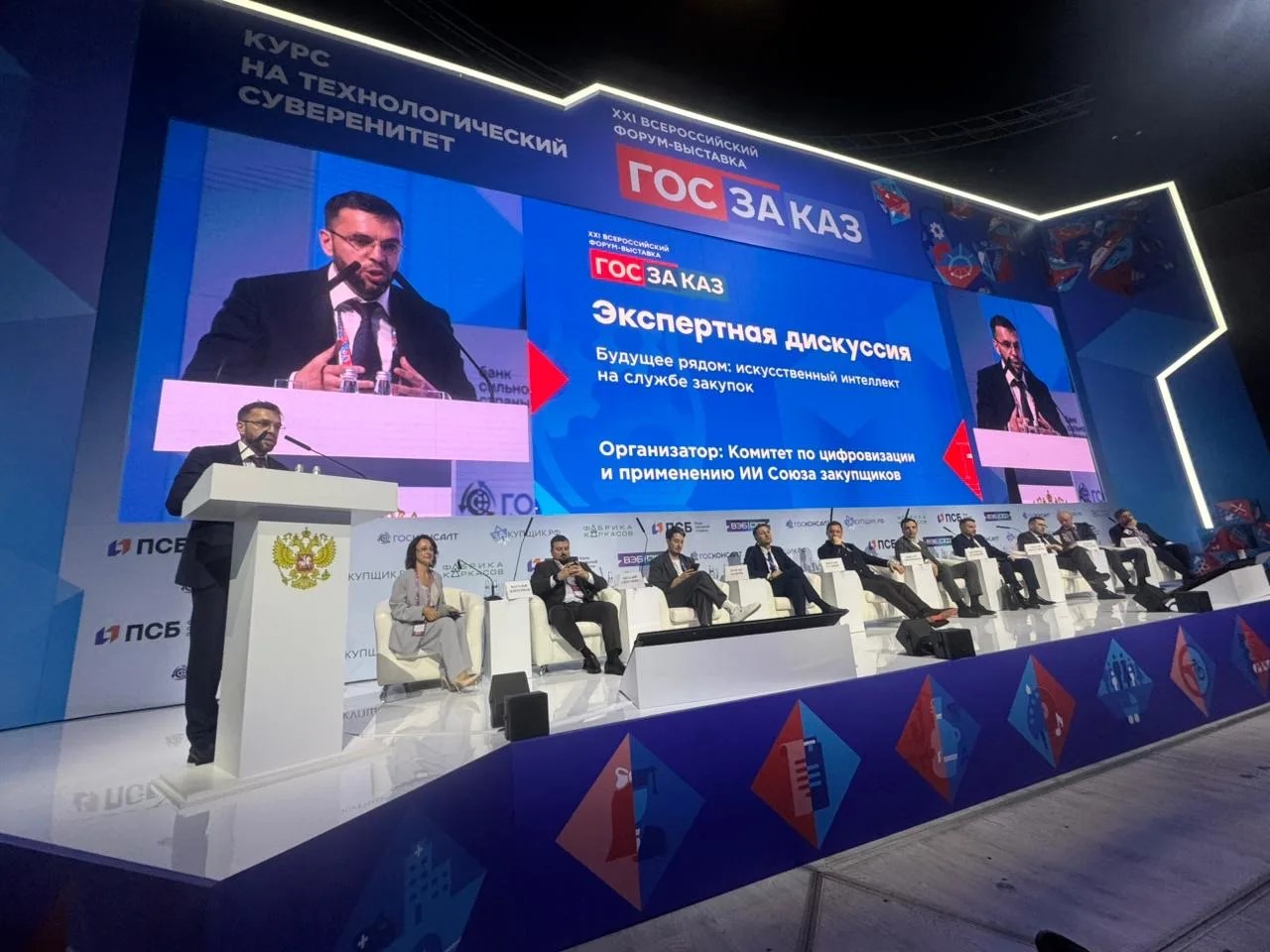 Искусственный интеллект: новый этап развития госзакупок